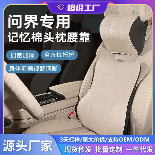 适用25款问界M5M7M8M9ultra记忆棉汽车头枕护颈枕腰枕腰靠护头枕