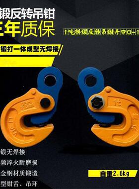国标加厚DFM模锻翻转钳1吨2t3t5t起重钳/钢板吊钳竖吊