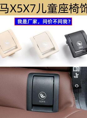 适用宝马X7X5M儿童座椅单盖G07G05后排安全座椅卡扣52208491146-