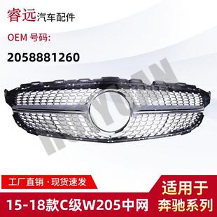 适用于15-18款C级W205中网散热器格栅2058881260