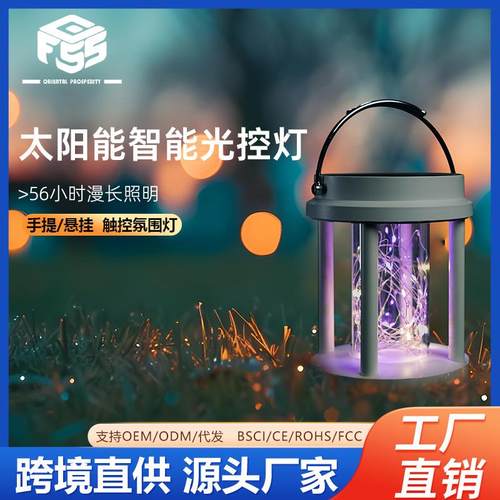 东方盛世户外手提灯太阳能充电5000ma大容量七彩铜丝灯串创意夜灯