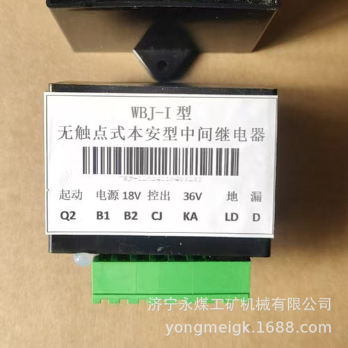 WBJ-II型无触点式本安型中间继电器  信号中继继电器