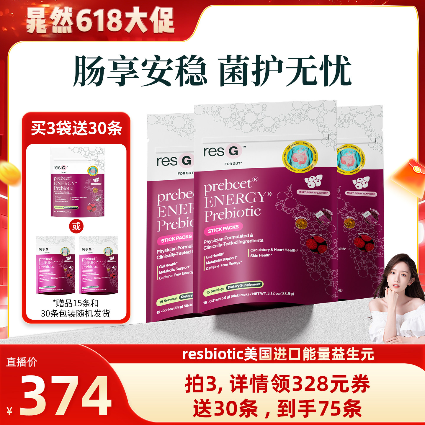 【晁然推荐】美国resbiotic能量益生菌益生元甜菜根舒缓通肠15条