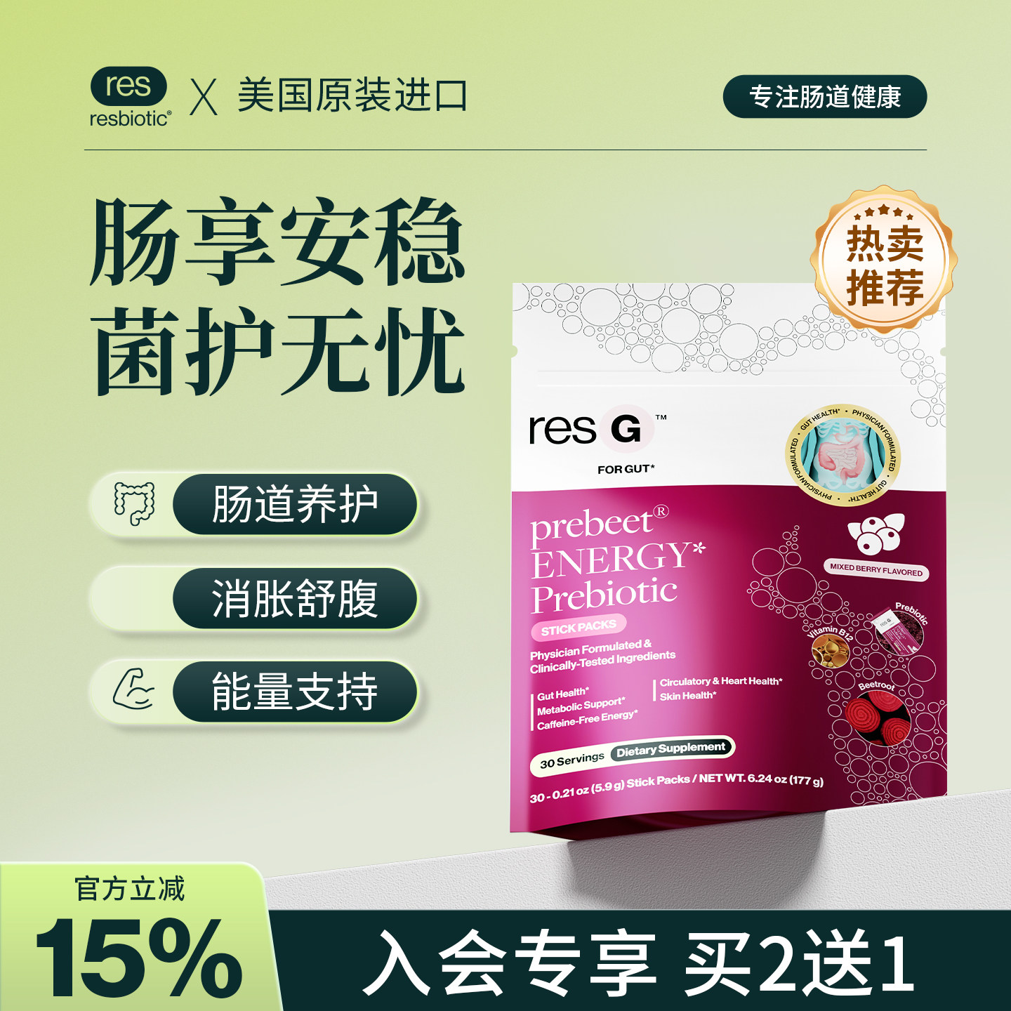 【晁然推荐】美国resbiotic能量益生元甜菜根通肠强能量[临期]