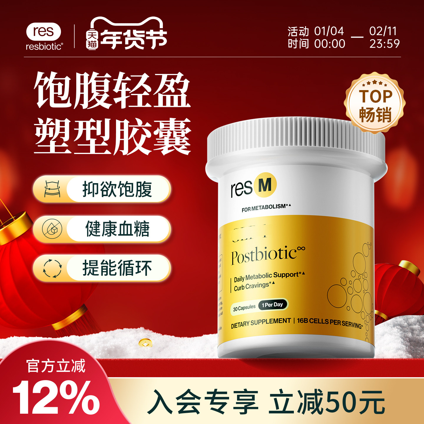 美国resbiotic促纤体因子后生元减糖阻碳轻盈小黄瓶30粒