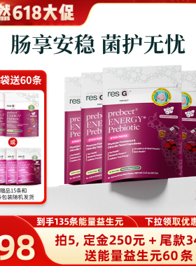 【晁然推荐】美国resbiotic能量益生菌益生元甜菜根舒缓通肠15条