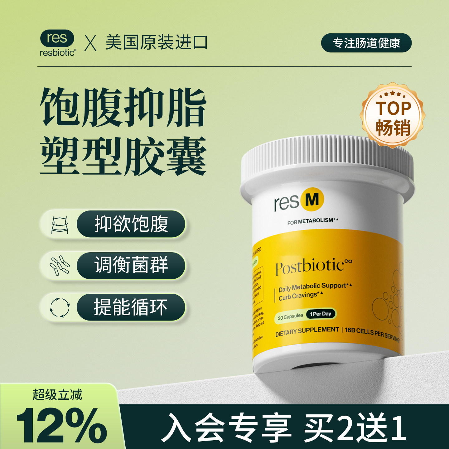 【曹米娅】美国resbiotic促纤体因子后生元减糖阻碳轻盈小黄瓶