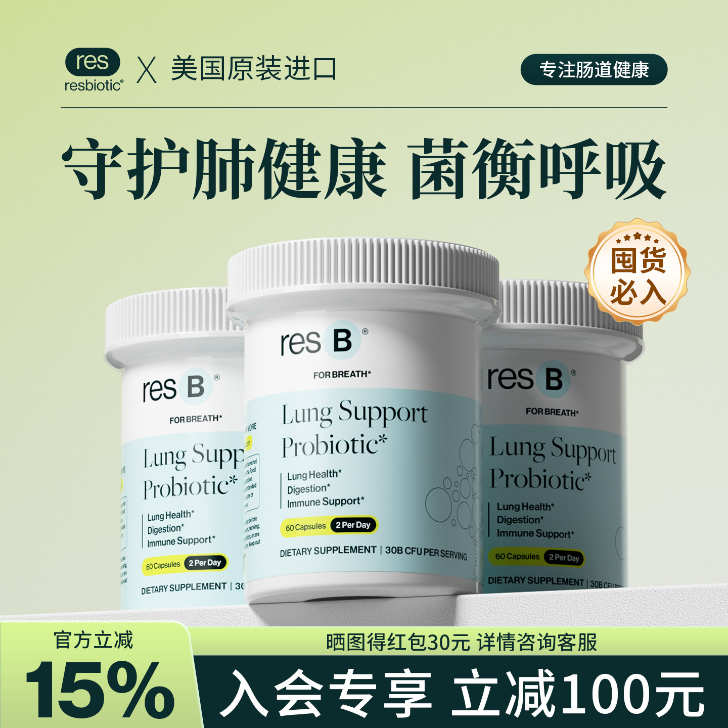 【3瓶装】美国resbiotic护肺益生菌呼吸益生菌