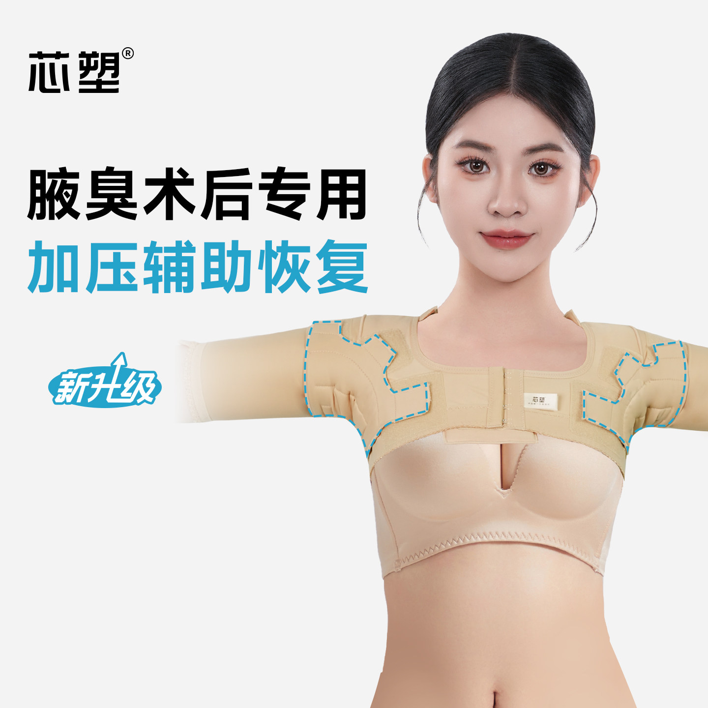 芯塑腋臭衣腋下吸脂术后塑身衣收副乳腋窝汗腺去除压力衣狐臭xyc1