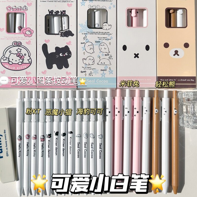 简约风卡通合集按动中性笔ins高颜值小白笔学生书写专用0.5mm黑笔