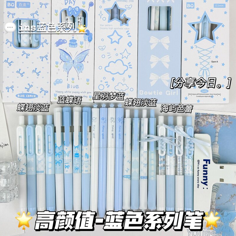 蓝色系ins风按动中性笔高颜值学生考试专用0.5黑色速干顺滑刷题笔