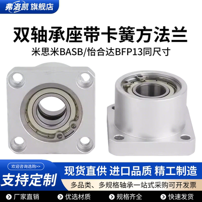 双轴承座方法兰组件带卡簧扣环