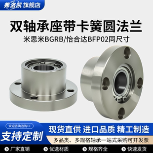 圆法兰双轴承座镀镍带卡簧扣环轴承座BGRB BFP02 6001 6002 6003