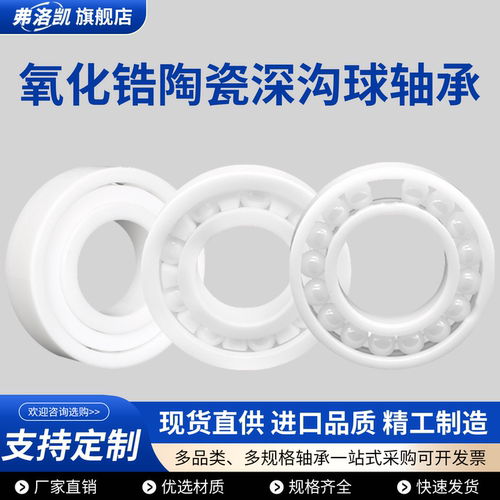 氧化锆全陶瓷深沟球轴承进口质量