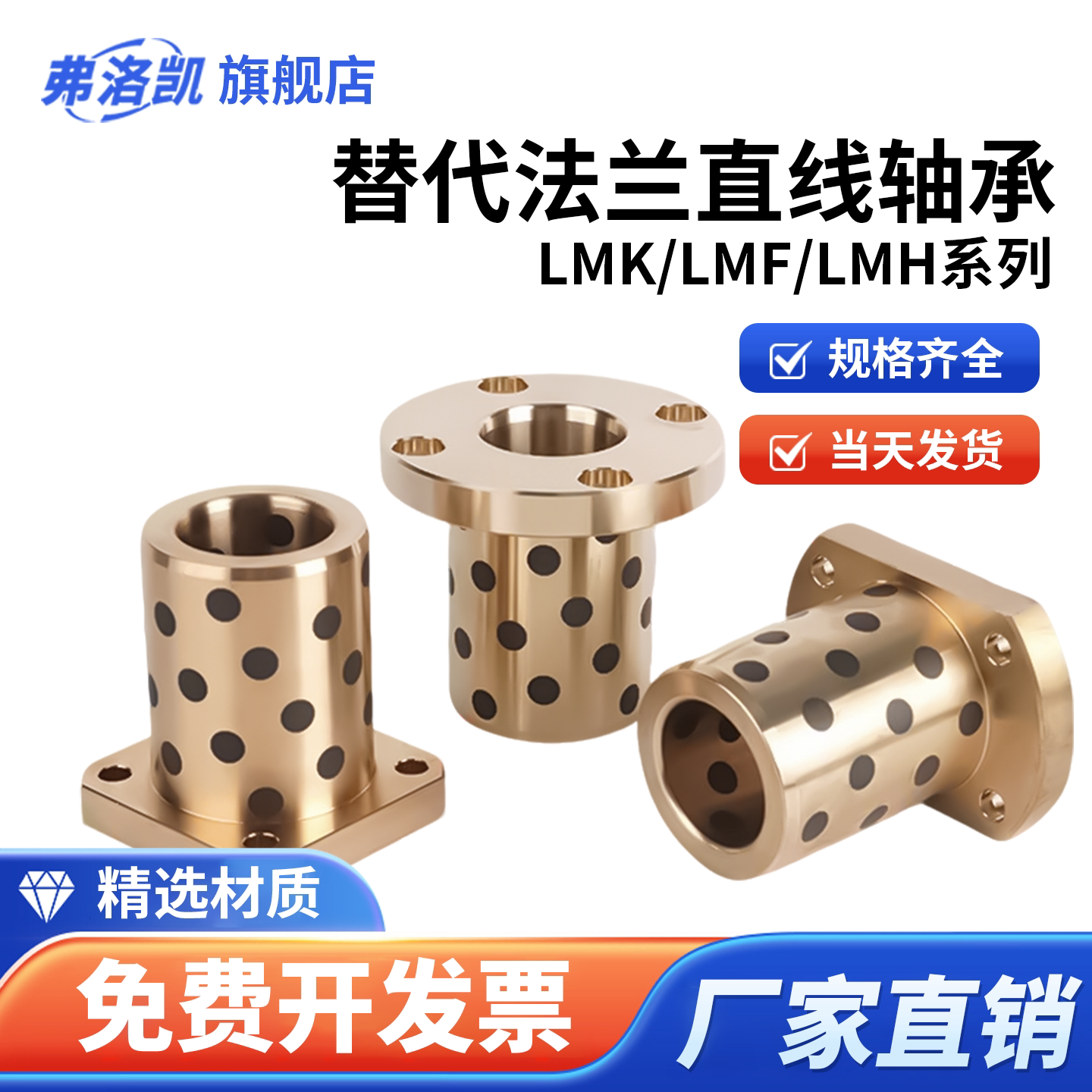 替代法兰直线轴承石墨铜套圆/方/切边法兰LMF/K/H自润滑无油衬套