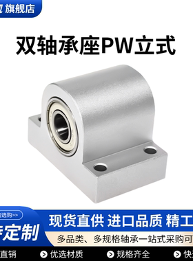 PW型立式双轴承座组件铝合金支撑光轴固定座KEWP 6000 6002 6004