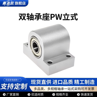 PW型立式双轴承座组件铝合金支撑光轴固定座KEWP 6000 6002 6004