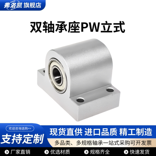 PW型立式双轴承座组件铝合金支撑