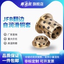 JFB法兰型带肩翻边石墨铜套5 130高力黄铜无油自润滑衬套滑动轴承