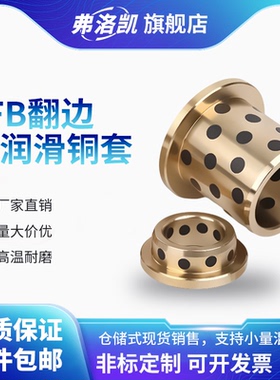 JFB法兰型带肩翻边石墨铜套5-130高力黄铜无油自润滑衬套滑动轴承