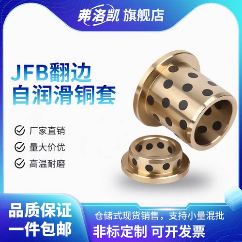 JFB法兰型带肩翻边石墨铜套