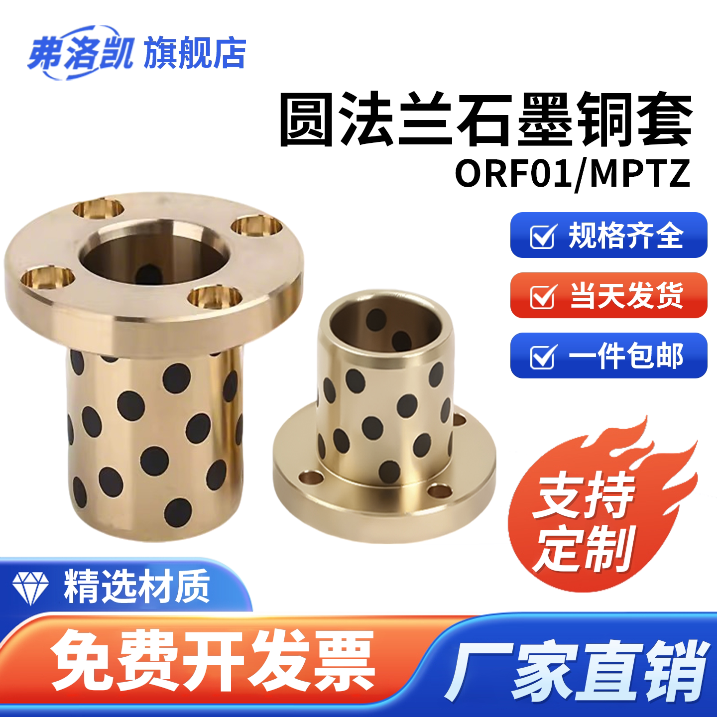 MPTZ石墨铜套圆法兰内径6-50MM