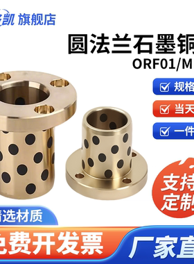 MPTZ石墨铜套圆法兰内径6-50MM高力黄铜无油自润滑轴承耐磨OFR01