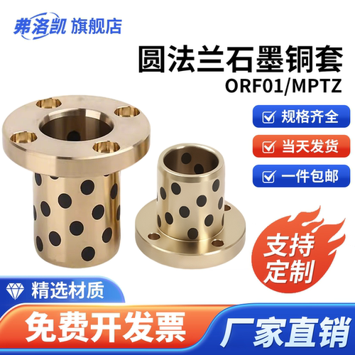 MPTZ石墨铜套圆法兰内径6-50MM