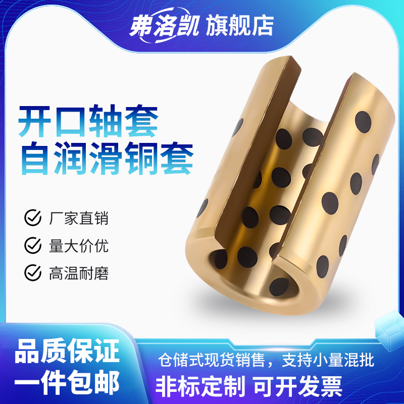 LM/LM-OP开口型石墨铜套滑动轴承