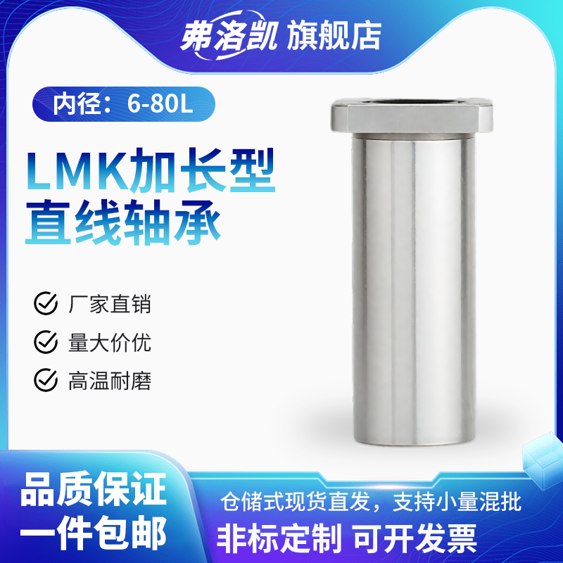 直线轴承LMK681012131620L