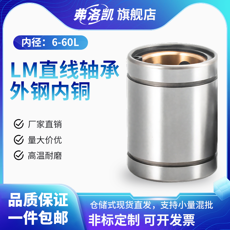 直线轴承LM10/12/16/20/25/30