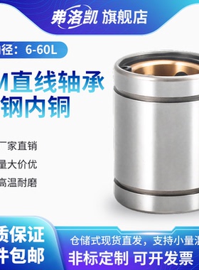 外钢内铜直线轴承石墨铜套LM10/12/16/20/25/30/35/40/50无油衬套