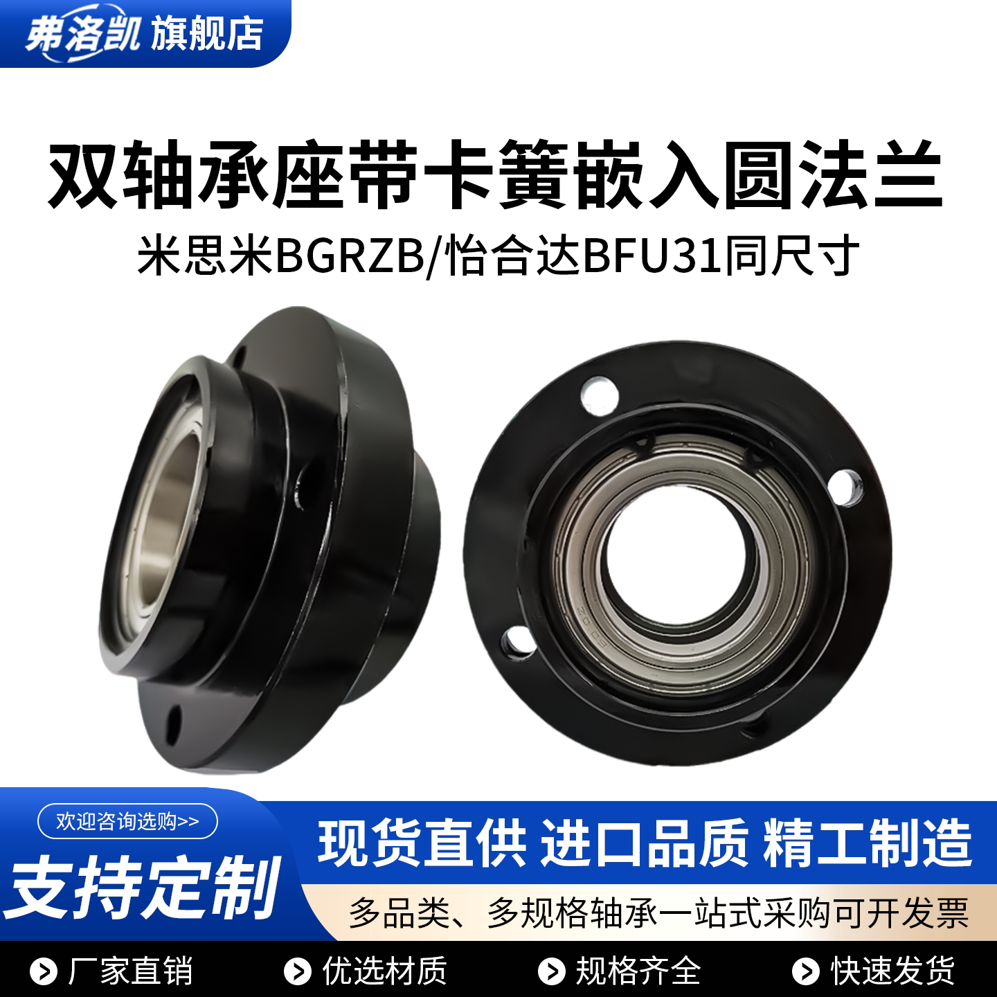 双轴承嵌入式圆法兰固定座45#钢发黑带扣环轴承座组件BGRZB BFU31图片