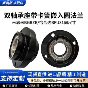嵌入式圆法兰带座双轴承座45#钢带卡簧扣环轴承固定座BGRZB BFU31