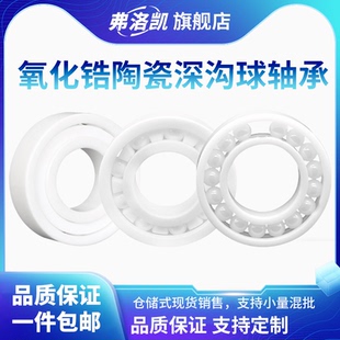 6308 氧化锆全陶瓷深沟球轴承6300 6306 6304 6312CE2RS满球 6302