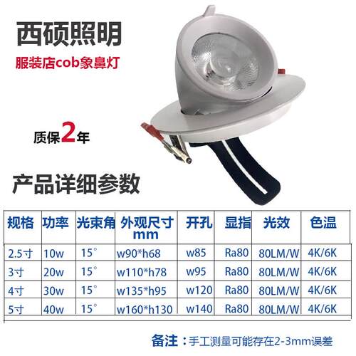 超亮大功率cob象鼻灯服装店聚光灯嵌入式筒灯牛眼灯背景墙led射灯