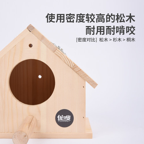 优嗖鹦鹉繁殖箱玄凤虎皮牡丹用鸟窝松木保暖小巢生蛋窝内外可悬挂