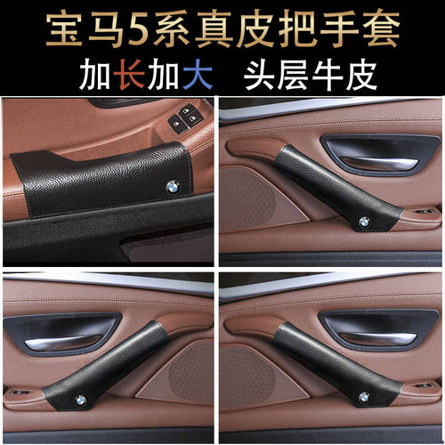 适用宝马5五系老三系新内扶手F30拉手3系x1x2X3X4X56门把手套改装