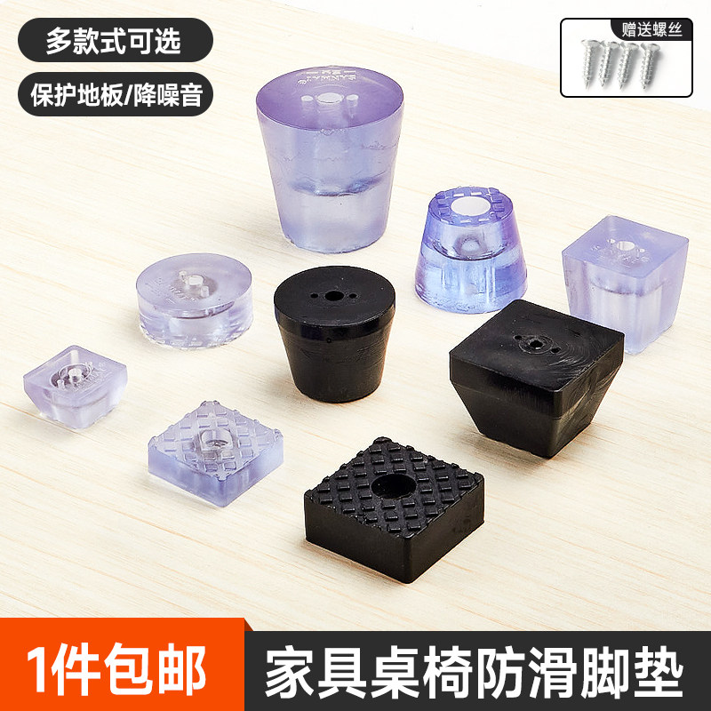 家具茶几沙发桌脚垫凳椅子增高家具脚垫防滑保护脚垫软橡胶垫脚钉