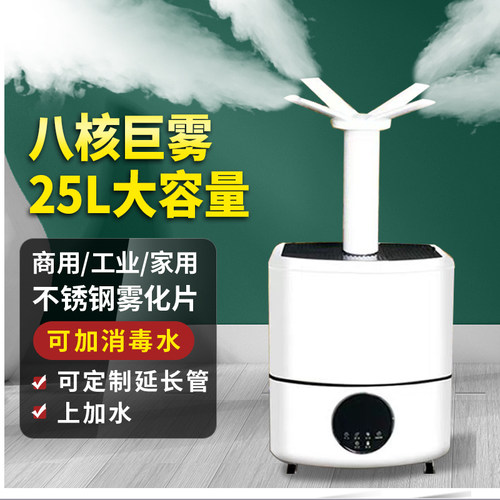 工业加湿器超市蔬菜水果保鲜麻辣烫摆摊大量商用型防静电喷雾化机