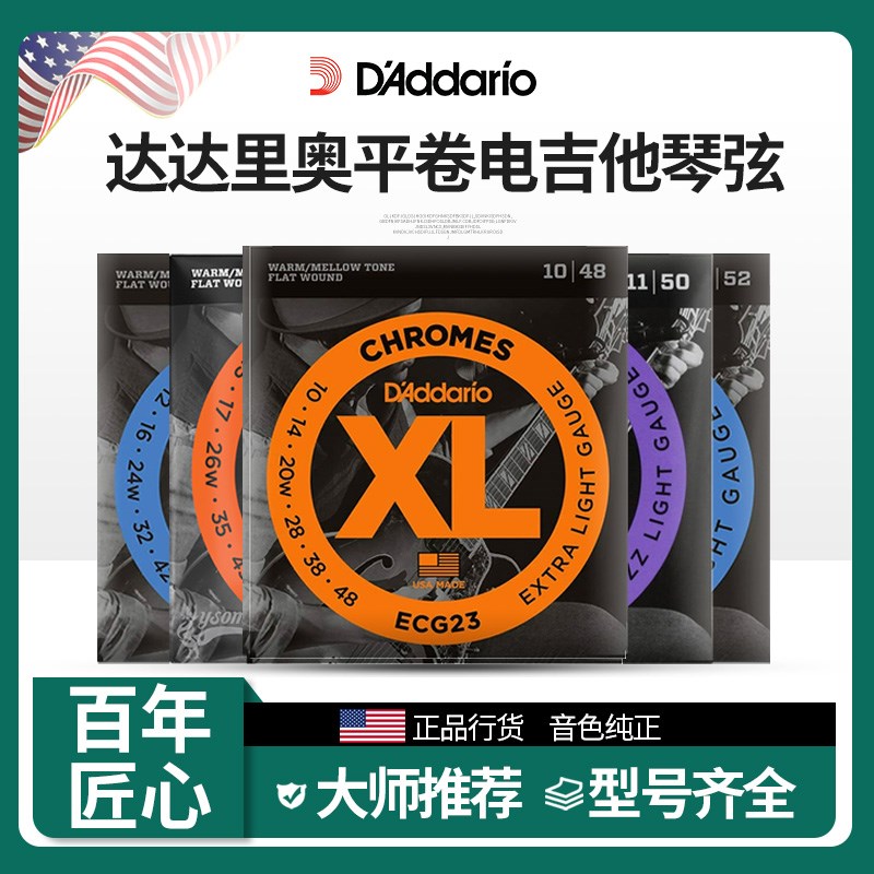 达达里奥平卷电吉他琴弦 ECG25 ECG24 ECG26 ECG23 摇滚爵士套弦