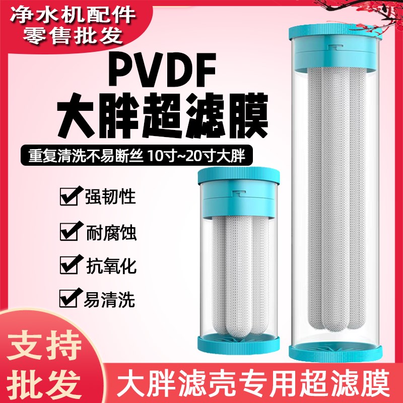 家用净水器PVDF超滤膜10寸滤瓶中空纤维前置过滤芯黄泥可行滤芯