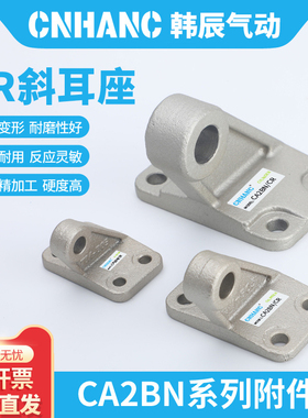 CA2BN气缸安装附件CR斜耳法兰板脚架中间耳轴双肘单肘接头
