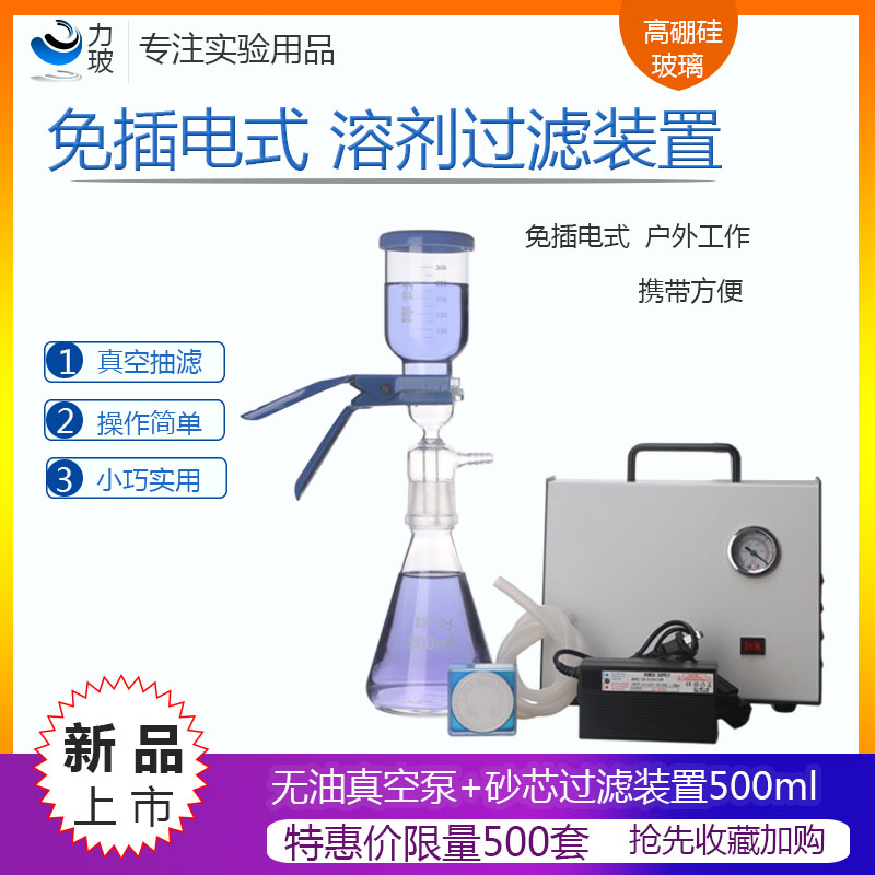 实验室溶剂砂芯过滤器抽真空过滤装置1000ML免插电便携无油真空泵