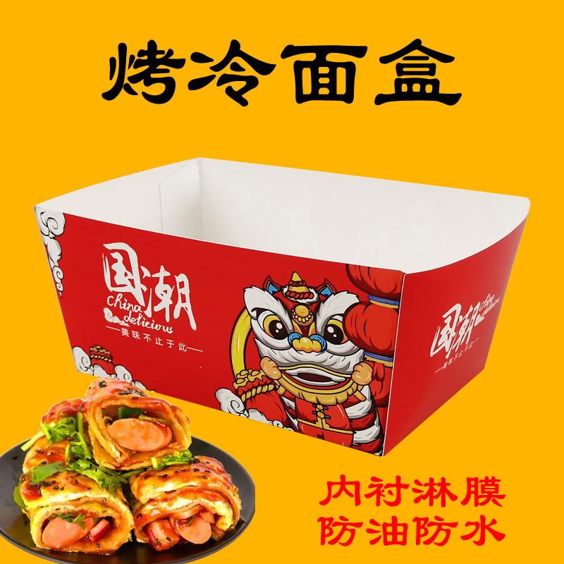 国潮烤冷面打包盒一次性外卖煎饼火鸡面芝士包装纸盒防油敞口船盒