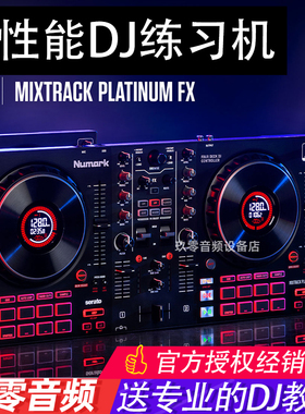 Numark露玛PlatinumFX入门级便携家用迷你DJ数码打碟机酒吧控制器