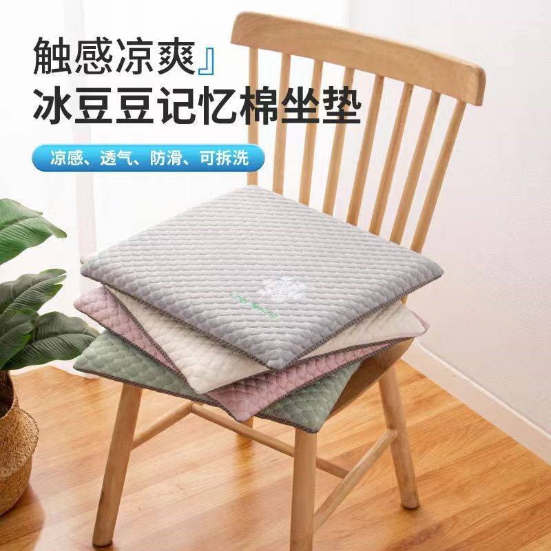 冰豆豆坐垫凉豆豆屁垫夏天凉意学生凳子慢回弹记忆棉海绵冰丝椅垫