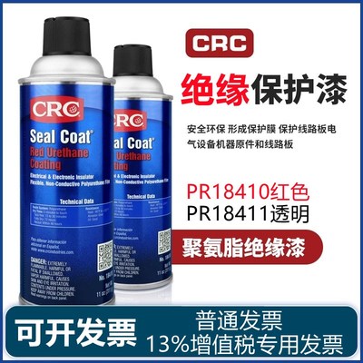CRC聚氨酯绝缘漆18410红色线路板保护耐高温马达透明自喷漆18411