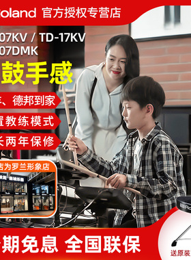 Roland罗兰电子鼓TD07KV TD17KV专业电鼓爵士鼓TD07DMK初学架子鼓