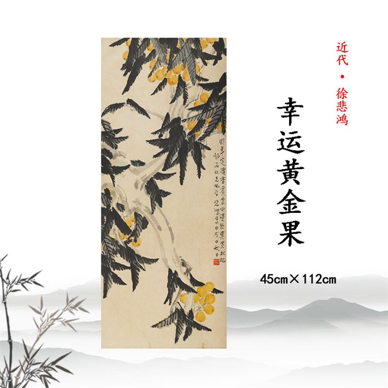 幸运黄金果 徐悲鸿微喷高清复制宣纸挂画学生临摹范本茶室装饰画